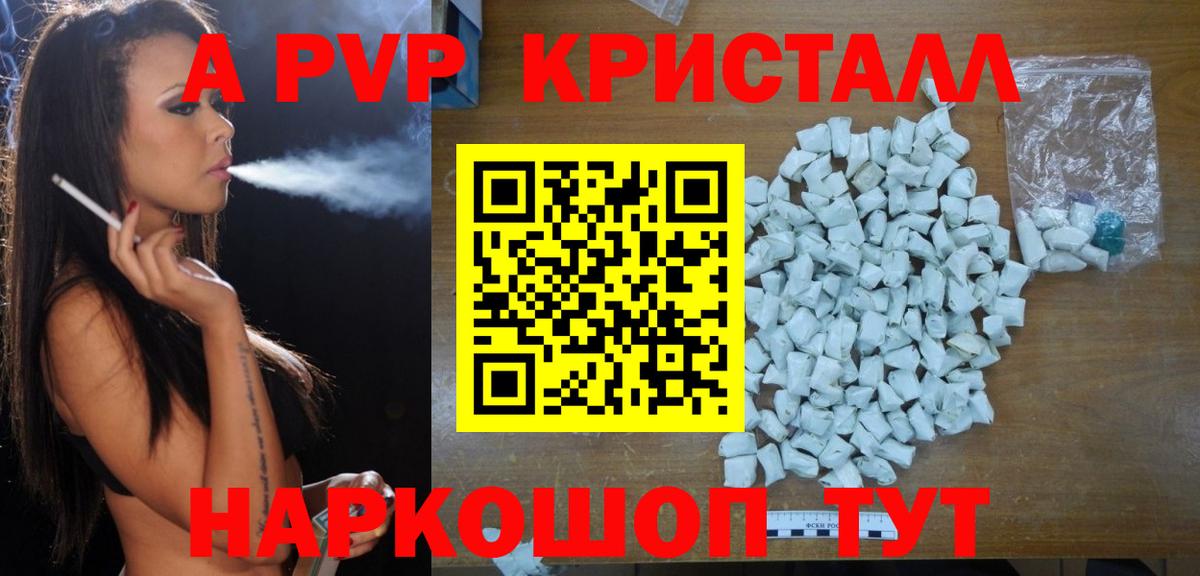 А ПВП Crystall Тюмень