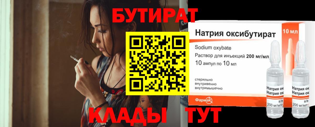 Бутират вода Тюмень