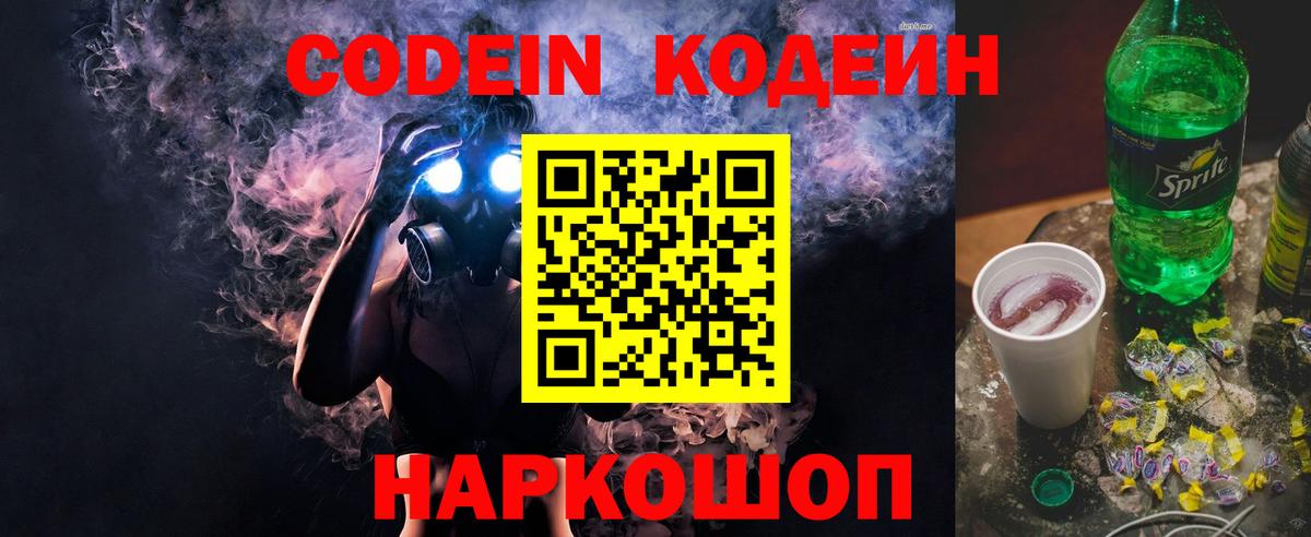 Тюмень  Кодеиновый сироп Lean напиток Lean (лин)  Вход с VPN 