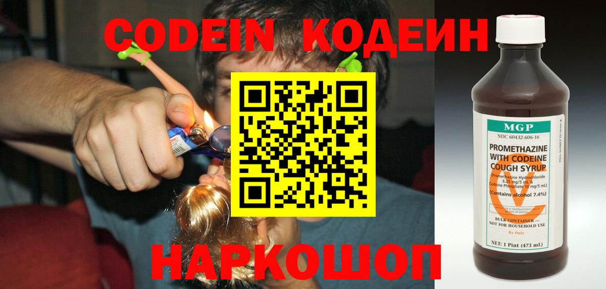 Codein напиток Lean (лин) Тюмень