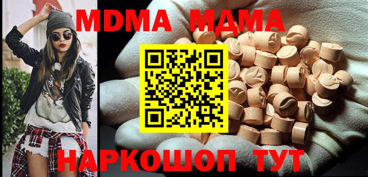 МДМА crystal  Вход с VPN  Тюмень 
